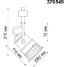 Светильник NOVOTECH VETERUM трековый 370549 NV-370549